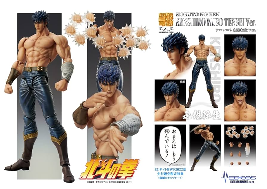 超像可動「ケンシロウ 無想転生ver.」WF2022夏 ワンフェス　『北斗の拳』 WF2022[夏] 販売企画商品】 『北斗の拳』超像可動「ケンシロウ
